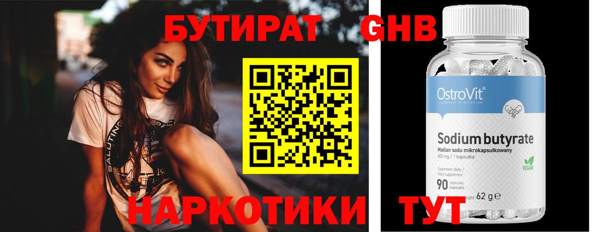 Бутират BDO  Вход с VPN  Нягань 