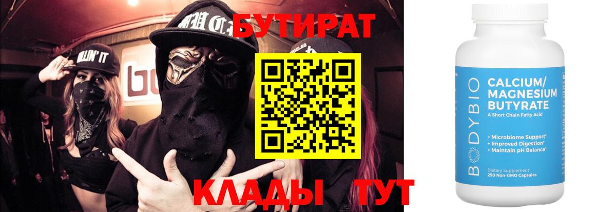 Бутират 1.4BDO Нягань