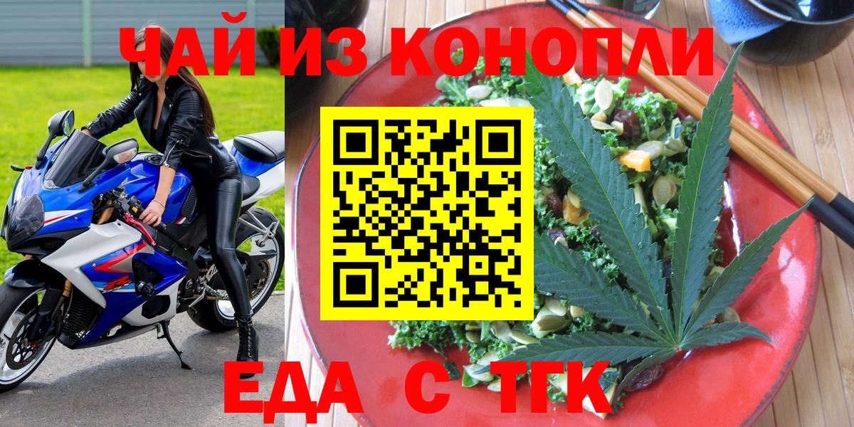 Еда ТГК марихуана  Вход с VPN  Нягань 