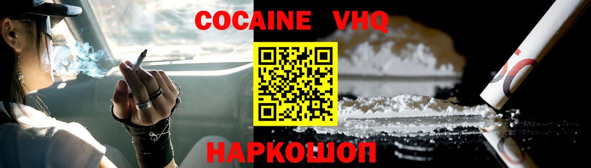 COCAIN FishScale  Вход с VPN  Нягань  Кокаин 97% 