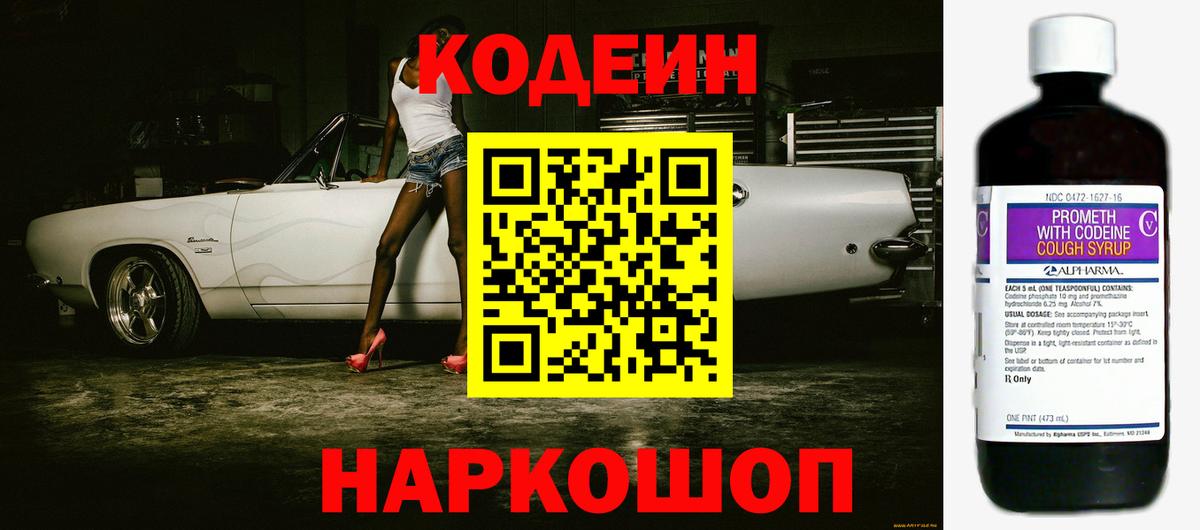 Нягань  Кодеин напиток Lean (лин)  Кодеин Purple Drank  Вход с VPN 