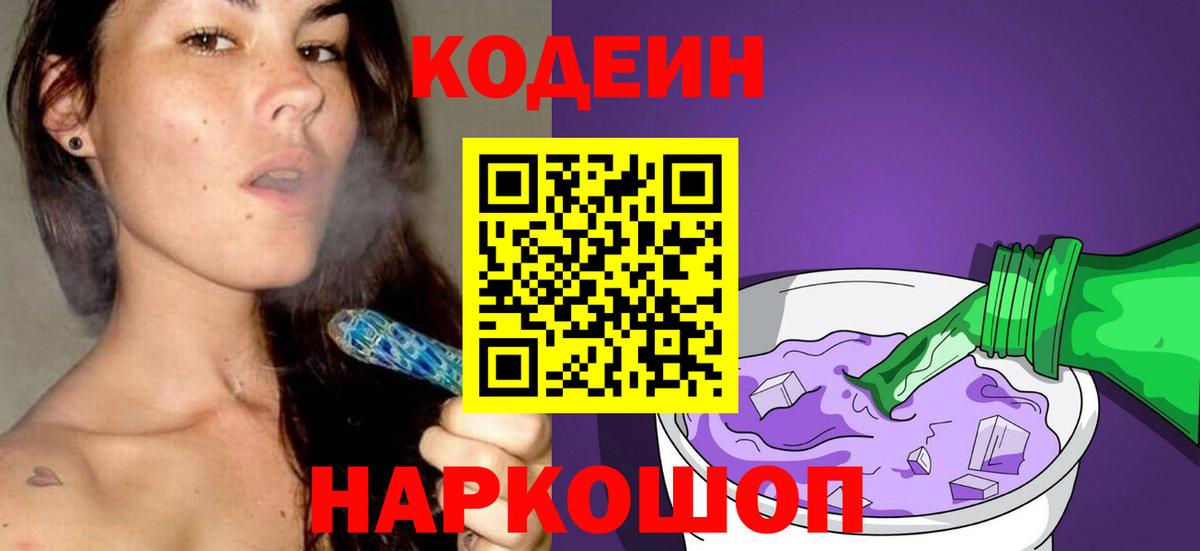 Codein Purple Drank Нягань