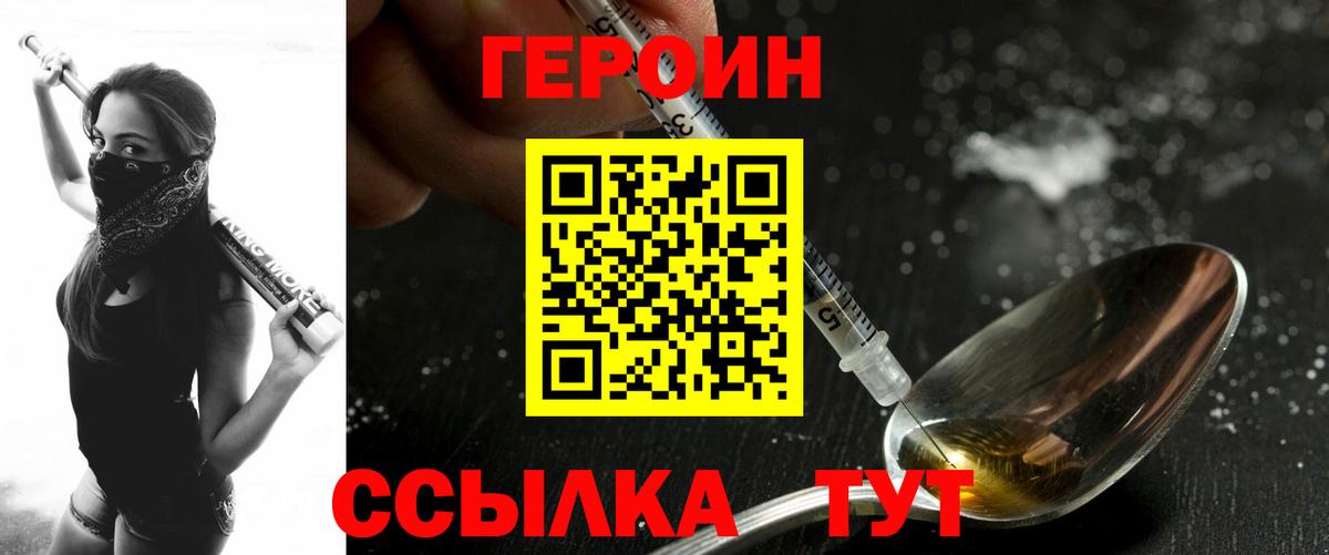 Героин хмурый Нягань